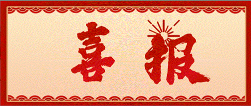 喜报||滨州鲁德曲轴有限责任公司获评山东省瞪羚企业！